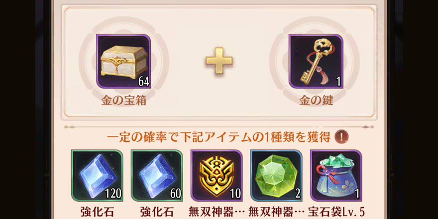 無双神器の経験石_入手方法