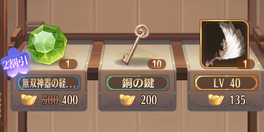 無双神器の経験石_入手方法