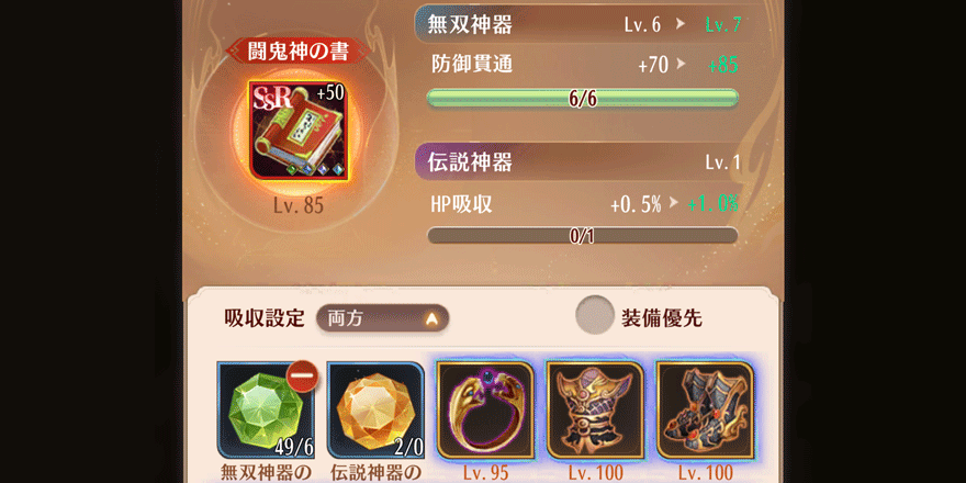 無双神器の経験石_使いみち