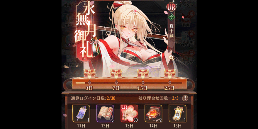 高級ガチャ券_入手方法