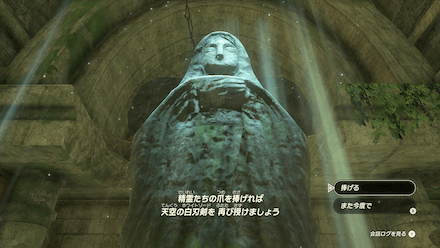 母なる女神像に3つの爪を捧げて再入手