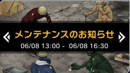 メンテナンスバナー