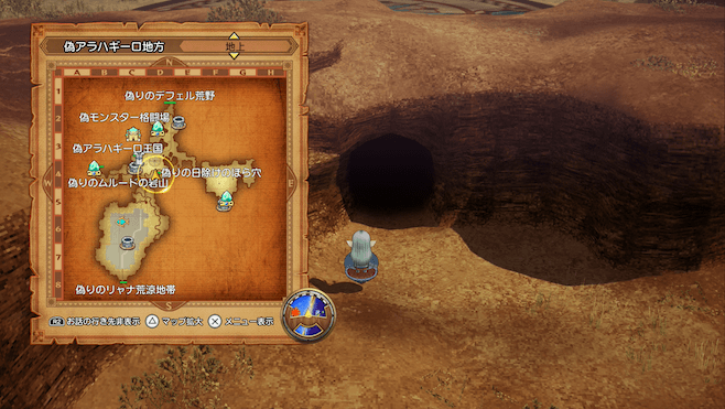 偽アラハギーロ王国の南にある日除けのほら穴に向かう