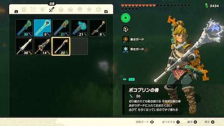 序盤の武器としては高い攻撃力を持つボコブリンの骨