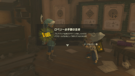 図鑑コンプで「ロベリーお手製の生地」が貰える