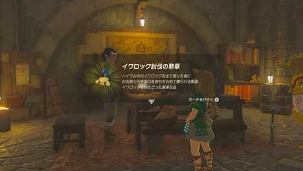 イワロックの勲章