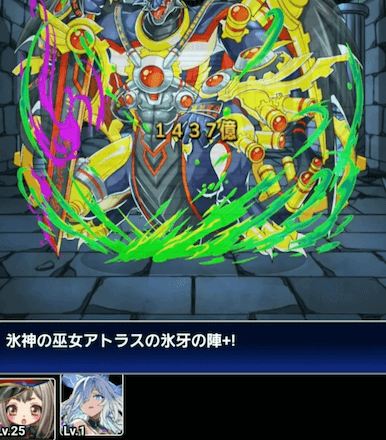 アトラス解放＋100 ダメージ