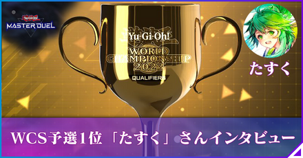 たすくさんインタビューアイキャッチ