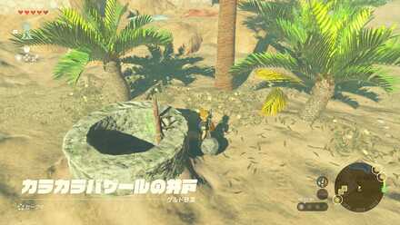 カラカラバザールの井戸