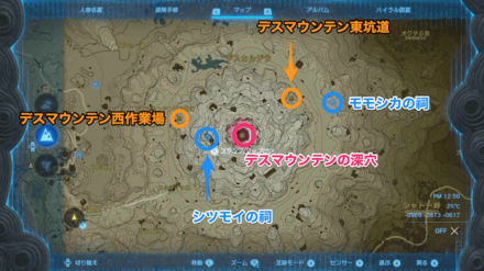 デスマウンテンの深穴周辺