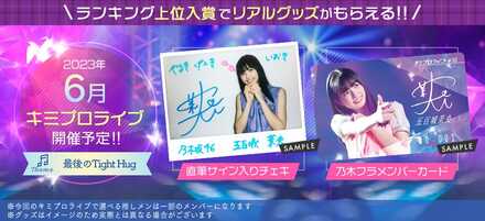 キミプロライブ「最後のTight Hug」