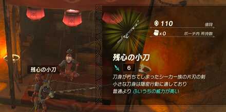 残心の小刀購入