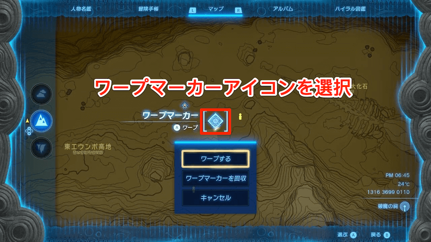 ワープマーカーアイコンを選択