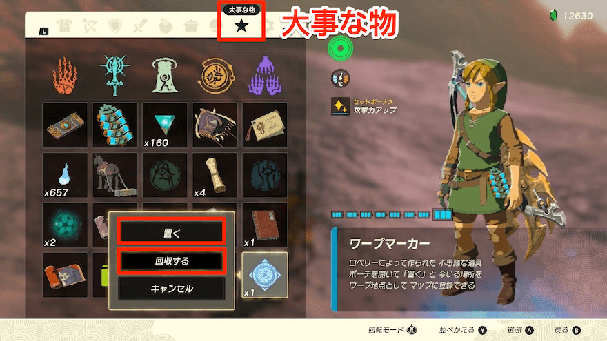 ワープマーカーを設置・回収