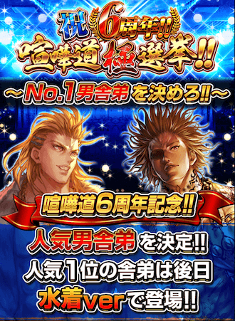 喧嘩道極選挙