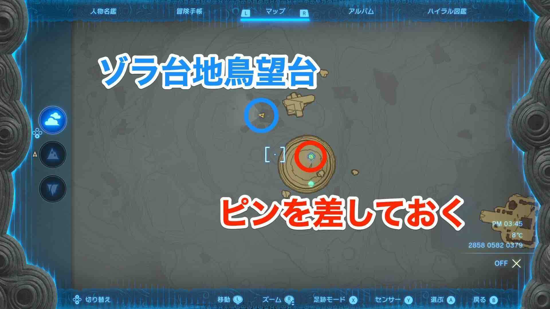 画像にピンを差しておく