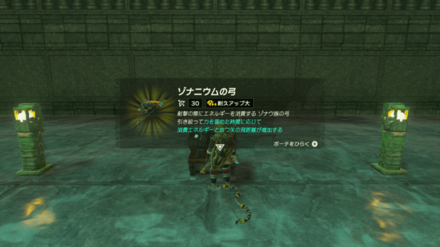 ゾナニウムの弓の宝箱