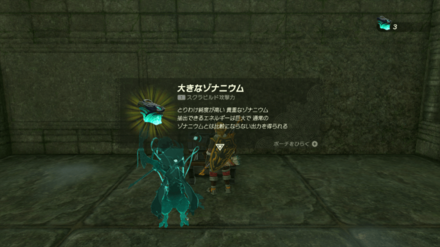 大きなゾナニウムの宝箱