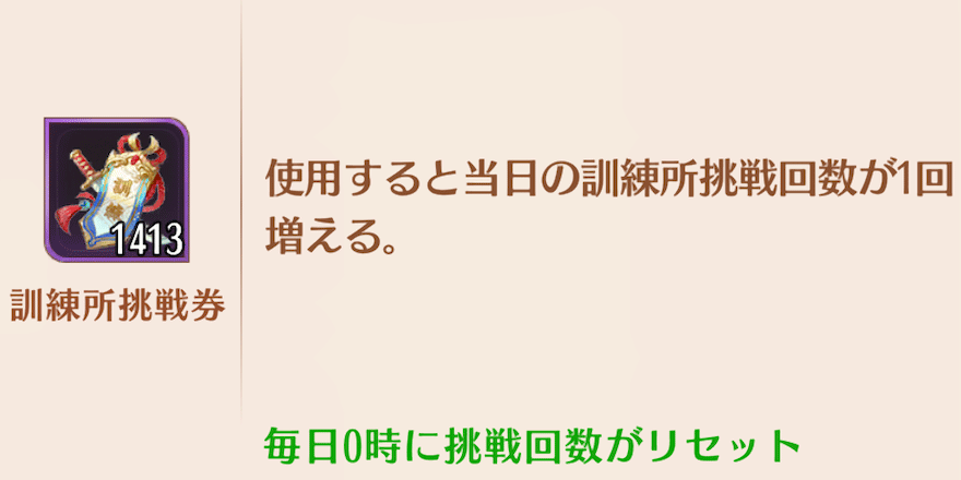 訓練所挑戦券
