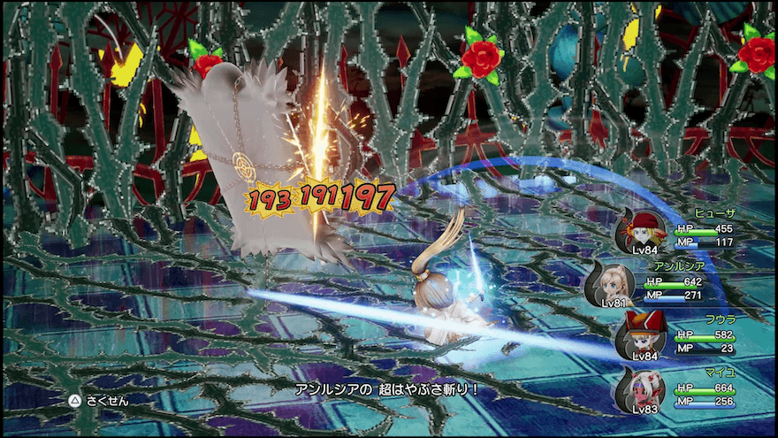 アンルシアの超はやぶさ斬り