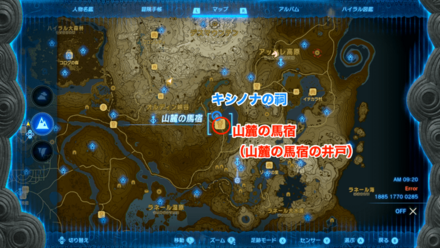 山麓の馬宿の井戸