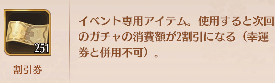 割引券