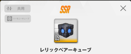 レリックベアーキューブ