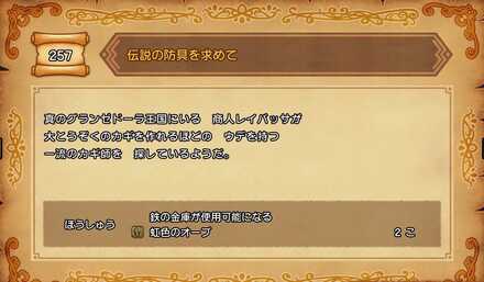 クエストの報酬で獲得