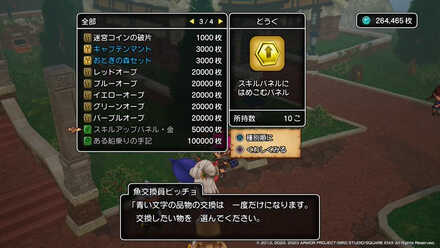 おさかなコインと交換