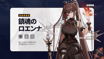 鎮魂のロエンナ