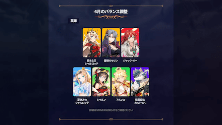 バランス調整＿英雄