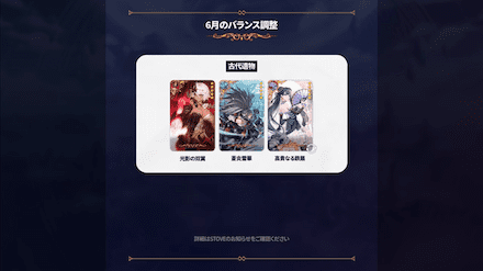 バランス調整＿古代遺物