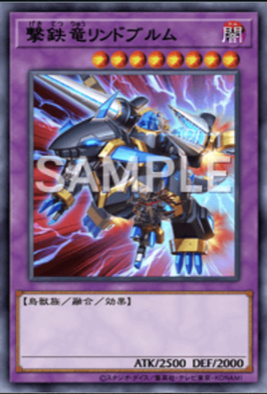 撃鉄竜リンドブルム画像