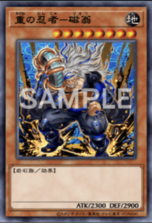 重の忍者－磁翁画像