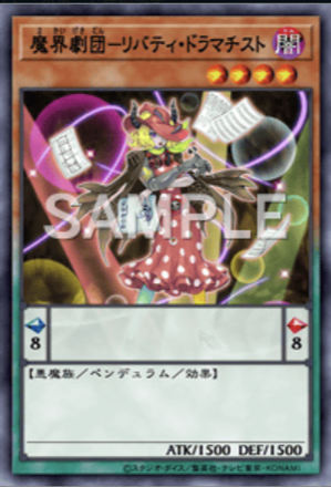 魔界劇団－リバティ・ドラマチスト画像