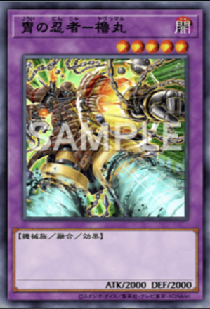 冑の忍者－櫓丸画像