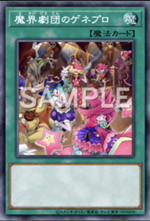 魔界劇団のゲネプロ画像