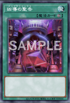 凶導の聖告画像