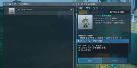 03 ビルドパーツの登録.png