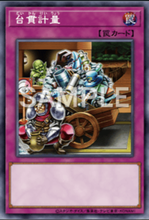 台貫計量の画像