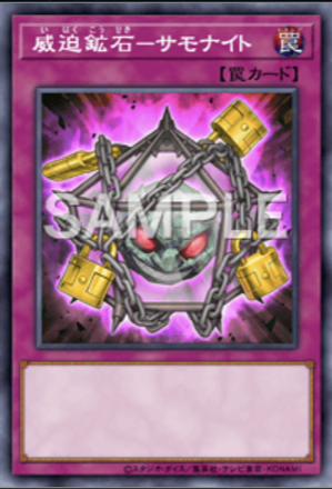 威迫鉱石－サモナイトの画像