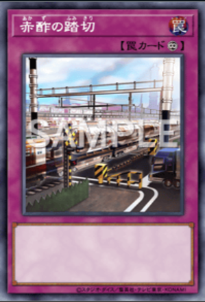 赤酢の踏切の画像