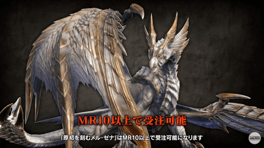 原初を刻むメルゼナ