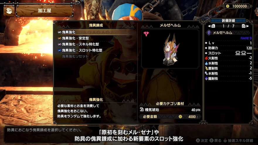 傀異強化にスロット特化型が追加