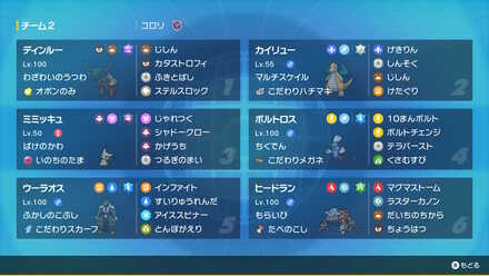 虫コロリ使用構築