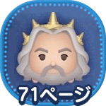 パワフルトリトン王のアイコン