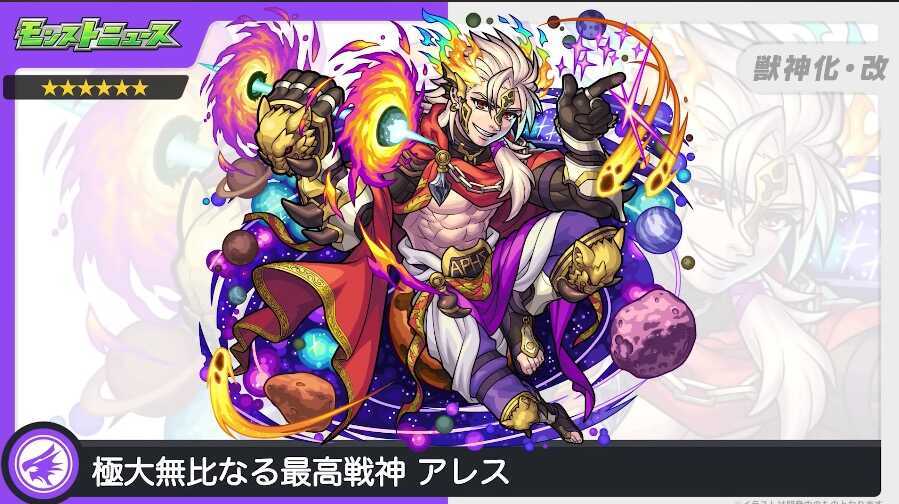 アレス 獣神化改