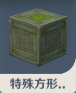 特殊方形ブロック・コケ.png