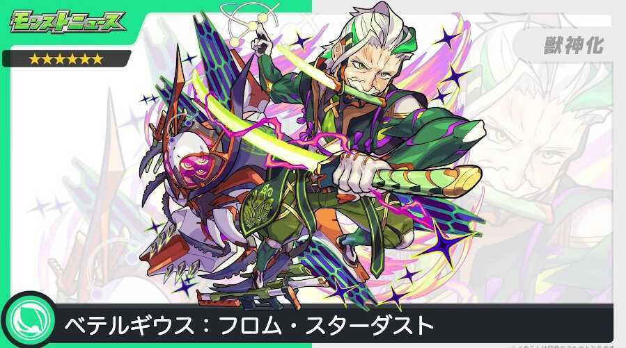 ベテルギウス 獣神化