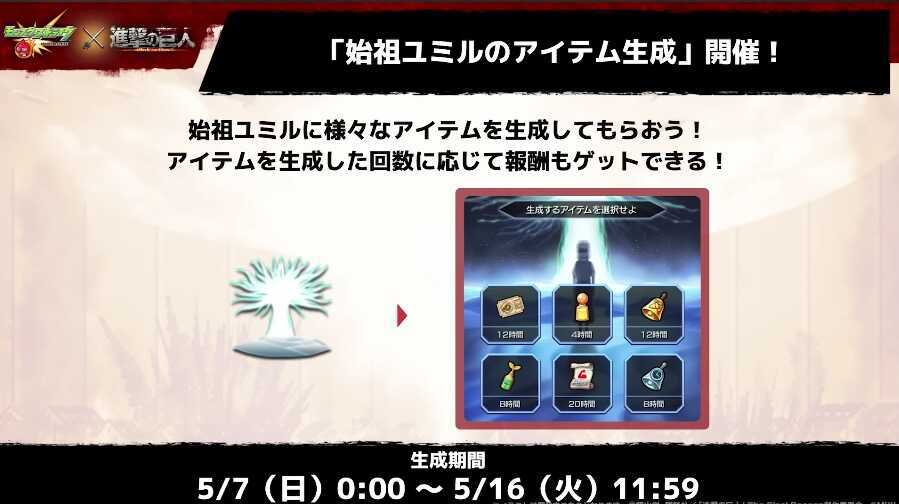 始祖ユミルのアイテム生成